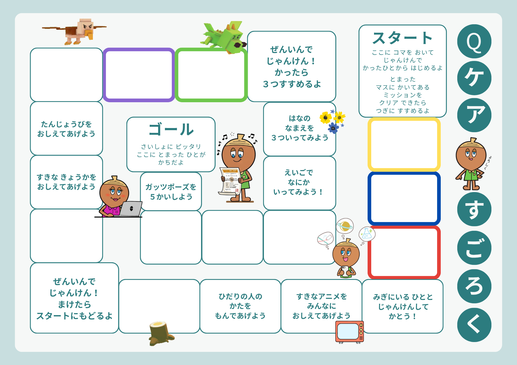 自由にマスを作って遊ぶ自分マップの作例