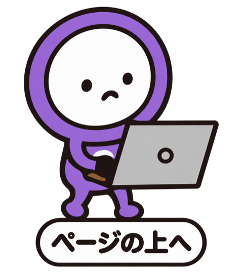 紫Qちゃん　ページの上へ